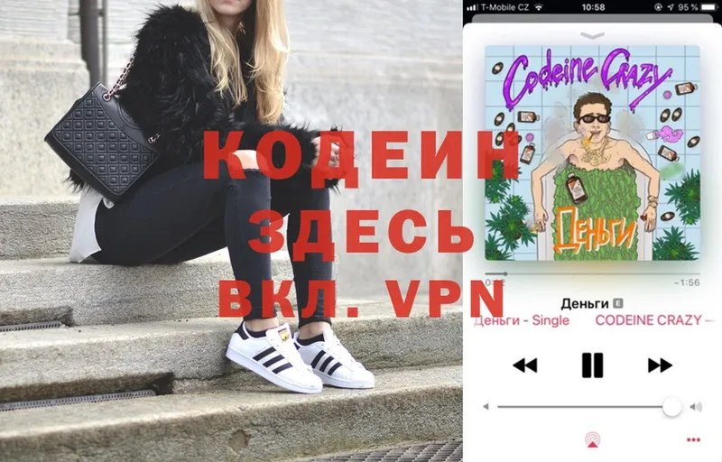 Кодеиновый сироп Lean Purple Drank  даркнет клад  Ирбит 